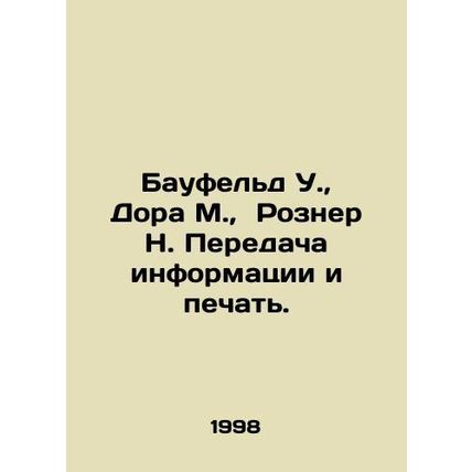 Baufeld W., Dora M., Rosner N. Information transfer and printing In Russian /