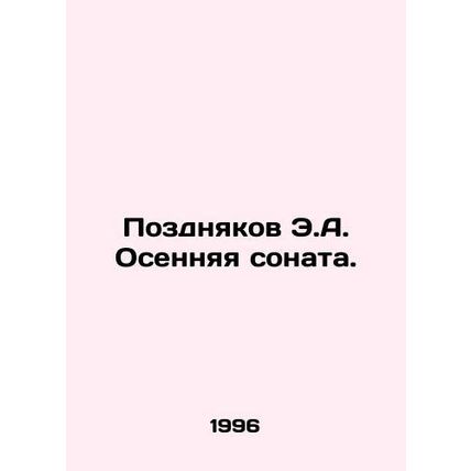 E.A. Pozdnikovs Autumn Sonata. In Russian /Pozdnyakov E.A. Osennyaya sonata.