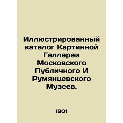 Illustrated catalogue of the Picture Gallery of the Moscow Public and Rumyantse
