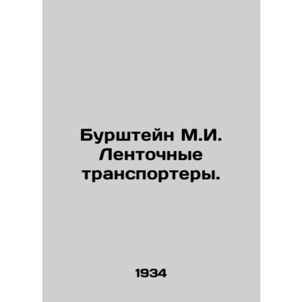Burshtein M.I. Belt conveyors. In Russian /Burshteyn M.I. Lentochnye transporte