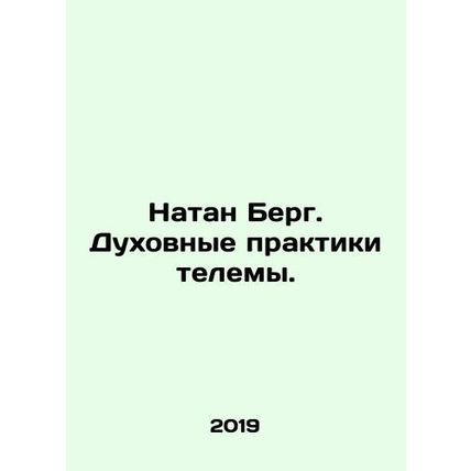 Nathan Berg: The Spiritual Practice of Telema. In Russian /Natan Berg. Dukhovny