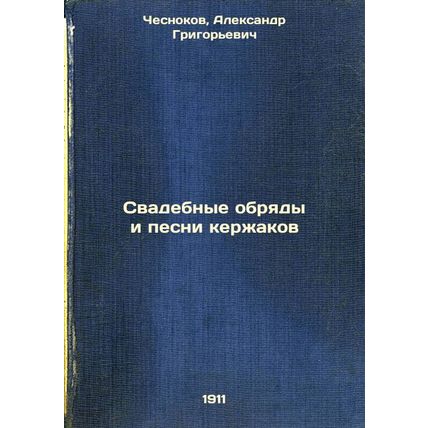 Svadebnye obryady i pesni kerzhakov. In Russian /Wedding Rites and Songs of t...