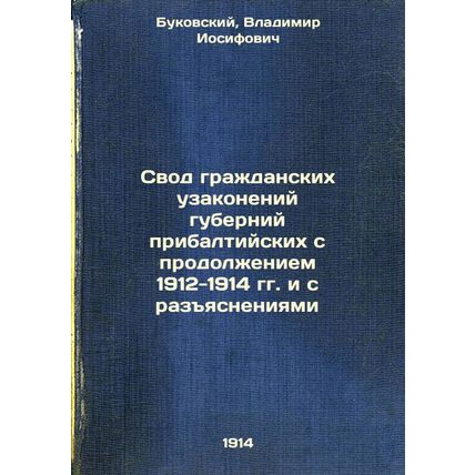 Svod grazhdanskikh uzakoneniy guberniy pribaltiyskikh s prodolzheniem 1912-19...