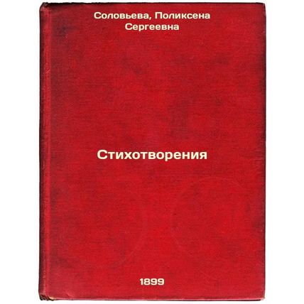 Stikhotvoreniya. In Russian /Poems