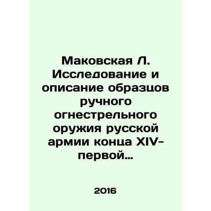 Makovskaya L. Research and description of samples of hand firearms of the Russi