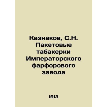 Kamznak, S.N. Imperial Porcelain Plant Tobacco Packs/Kaznakov, S.N. Paketovye t