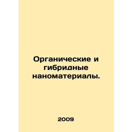 Organic and hybrid nanomaterials. In Russian /Organicheskie i gibridnye nanomat