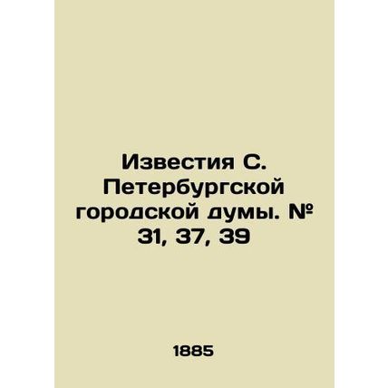 Izvestia of St. Petersburg City Duma. # 31, 37, 39 In Russian (ask us if in doub