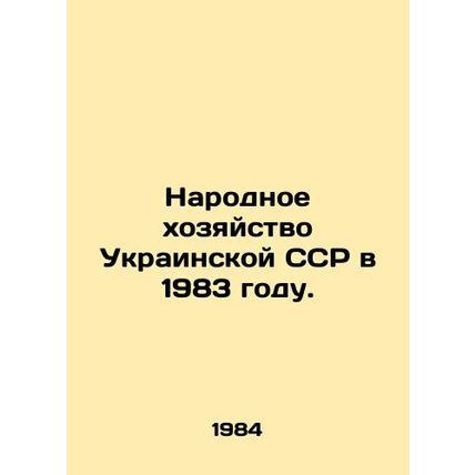The National Economy of the Ukrainian SSR in 1983. In Russian (ask us if in doub