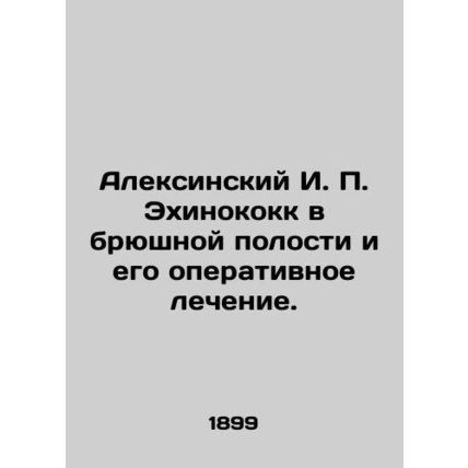 Alexinsky I. P. Echinocococcus in the abdomen and its surgical treatment. In Rus