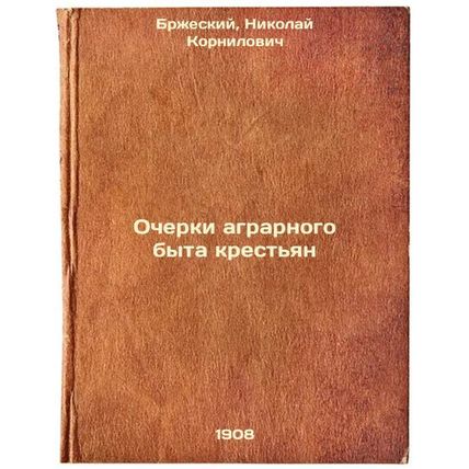 Ocherki agrarnogo byta krest'yan. In Russian /Essays on the Agricultural Life...