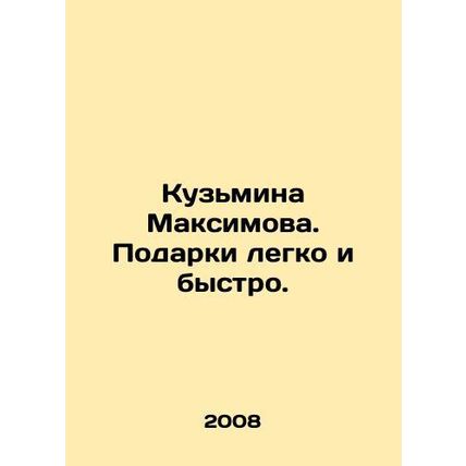 Kuzmina Maximova. Gifts are easy and fast. In Russian /Kuzmina Maksimova. Poda