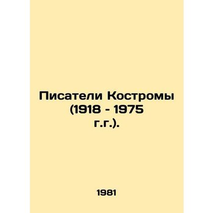 Writers of Kostroma (1918-1975). In Russian /Pisateli Kostromy (1918 - 1975 g.g.