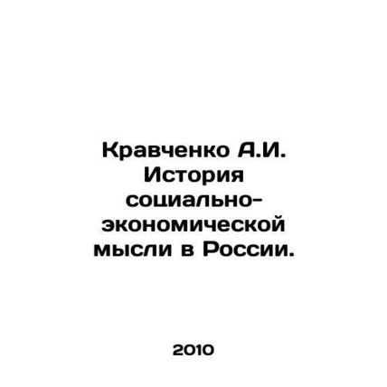 A.I. Kravchenko History of Social and Economic Thought in Russia. In Russian /