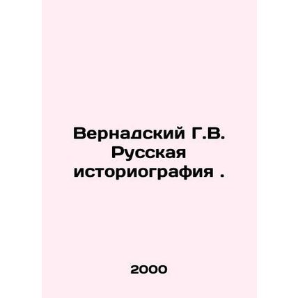 Vernadsky G.V. Russian Historiography. In Russian /Vernadskiy G.V. Russkaya ist