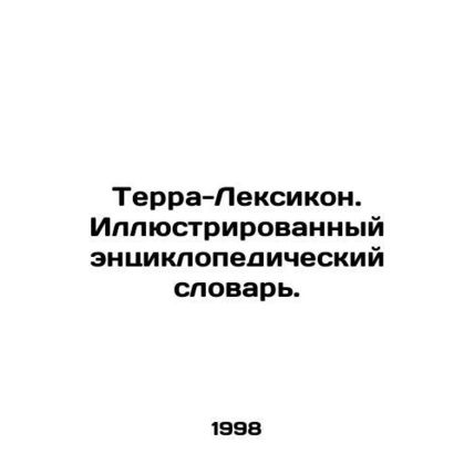 Terra Lexicon. Illustrated Encyclopedic Dictionary. In Russian /Terra-Leksikon.