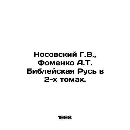 Nosovsky G.V., Fomenko A.T. Biblical Russia in 2 volumes. In Russian /Nosovski
