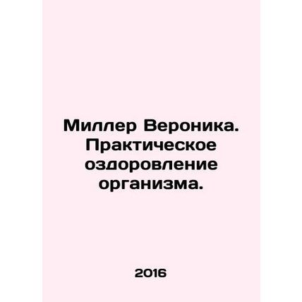 Miller Veronica. Practical health improvement. In Russian /Miller Veronika. Pra