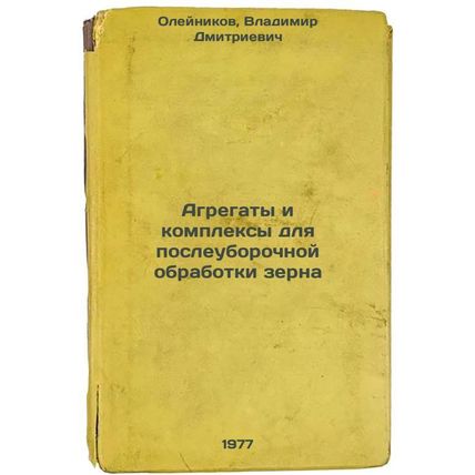 Agregaty i kompleksy dlya posleuborochnoy obrabotki zerna. In Russian /Post-h...