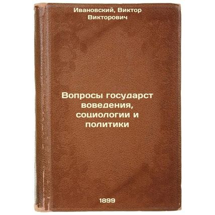 Voprosy gosudarstvovedeniya, sotsiologii i politiki. In Russian /Questions of...