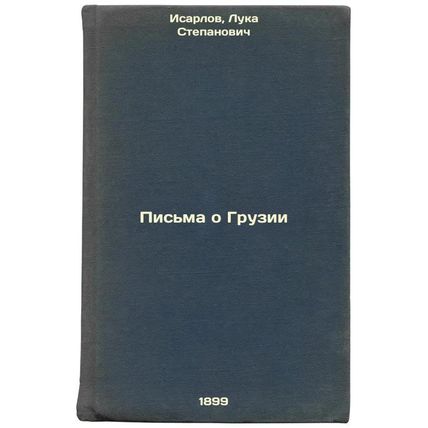 Pis'ma o Gruzii. In Russian /Letters about Georgia