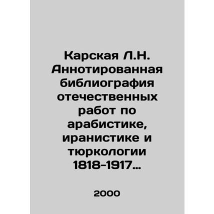 Karskaya L.N. Annotated bibliography of domestic works on Arabistics, Iranian St