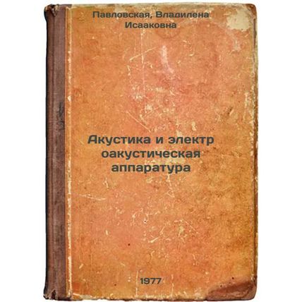 Akustika i elektroakusticheskaya apparatura. In Russian /Acoustic and electro...