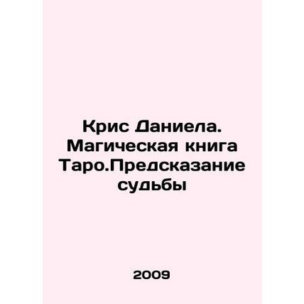 Chris Daniela: The Magic Book of Taro. Predicting Destiny In Russian /Kris Dani