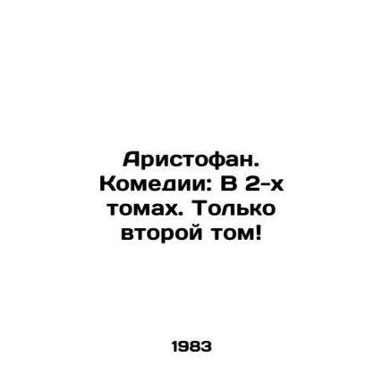 Aristophanes. Comedies: In Volume 2, Volume 2 Only In Russian /Aristofan. Kome