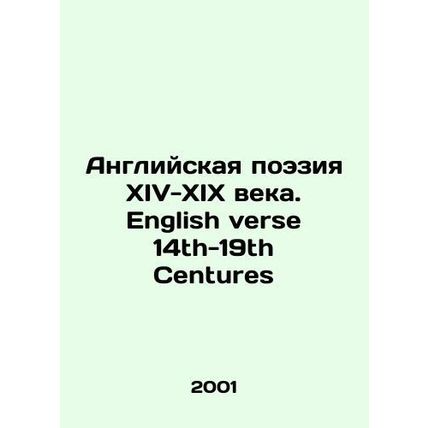 14th-19th Century English Poetry. English verse 14th-19th Centuries In Russian