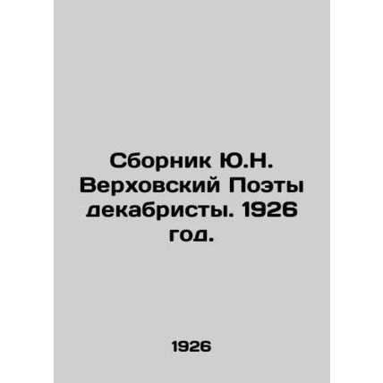 Y.N. Verkhovsky Poets of the Decembrists. 1926./Sbornik Yu.N. Verkhovskiy Poety