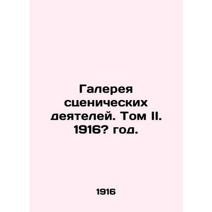 Gallery of Stage Artists. Volume II. 1916? year./Galereya stsenicheskikh deyate