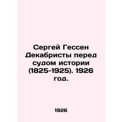 Sergei Hesse Decembrists before the Court of History (1825-1925). 1926./Sergey