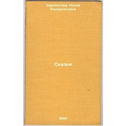 Skazki. In Russian /Tales