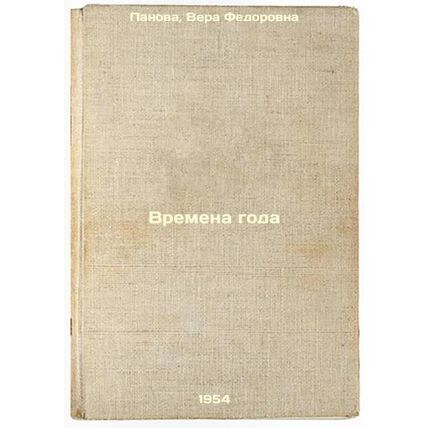 Vremena goda. In Russian /Seasons
