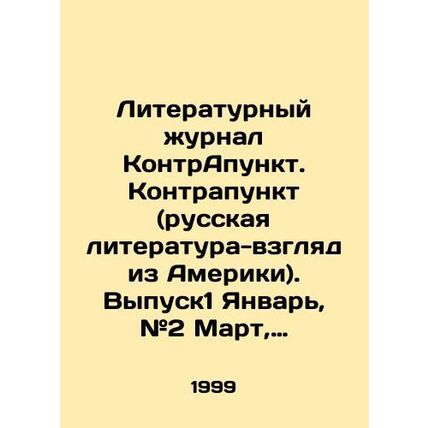 Literary journal CounterApoint. Counterpoint (Russian literature-view from Ameri