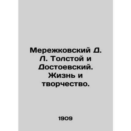 Merezhkovsky D. L. Tolstoy and Dostoevsky. Life and Creativity. In Russian (ask