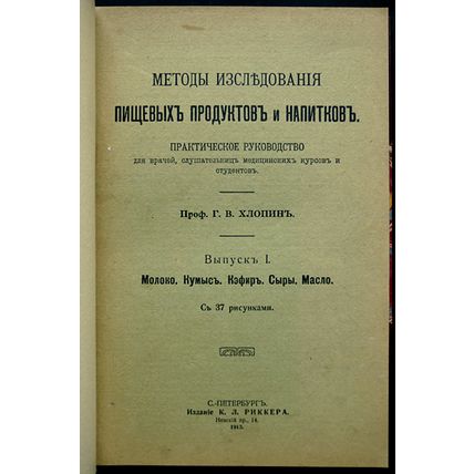 Metody issledovaniya pishchevykh produktov i napitkov. In Russian /Methods of...