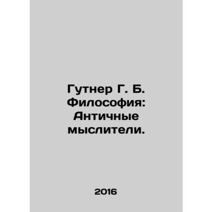 Gutner G. B. Philosophy: Ancient Thinkers. In Russian /Gutner G. B. Filosofiya: