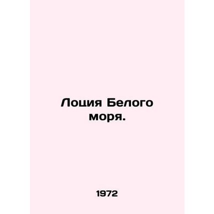 White Sea Lotion. In Russian /Lotsiya Belogo morya.