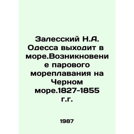 Zalessky N.A. Odessa goes to sea. The emergence of steam navigation on the Bla