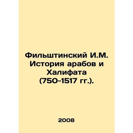 Filshtinsky I.M. History of the Arabs and Caliphate (750-1517). In Russian /Fil