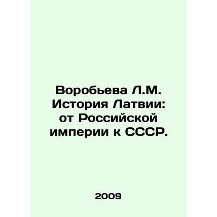 L.M. Vorobyova History of Latvia: From the Russian Empire to the USSR. In Russi