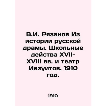 V.I. Ryazanov From the History of Russian Drama. School Acts of the 17th-18th C