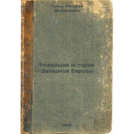 Noveyshaya istoriya Zapadnoy Evropy. In Russian /Recent History of Western Eu...