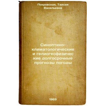 Sinoptiko-klimatologicheskie i geliogeofizicheskie dolgosrochnye prognozy pog...