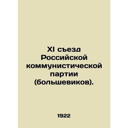 Eleventh Congress of the Russian Communist Party (Bolsheviks). In Russian (ask u