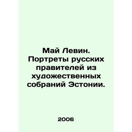 May Levin. Portraits of Russian rulers from Estonian art collections. In Russian