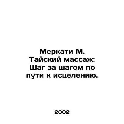 Merkati M. Thai Massage: Step by Step on the Road to Healing. In Russian (ask us