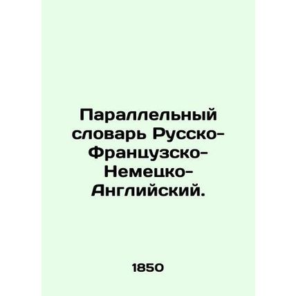 Parallel Dictionary of Russian-French-German-English. In Russian (ask us if in d